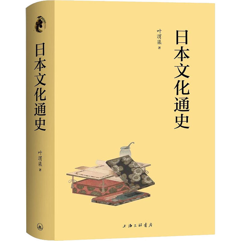 日本文化通史