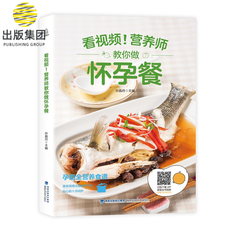 看视频！营养师教你做怀孕餐