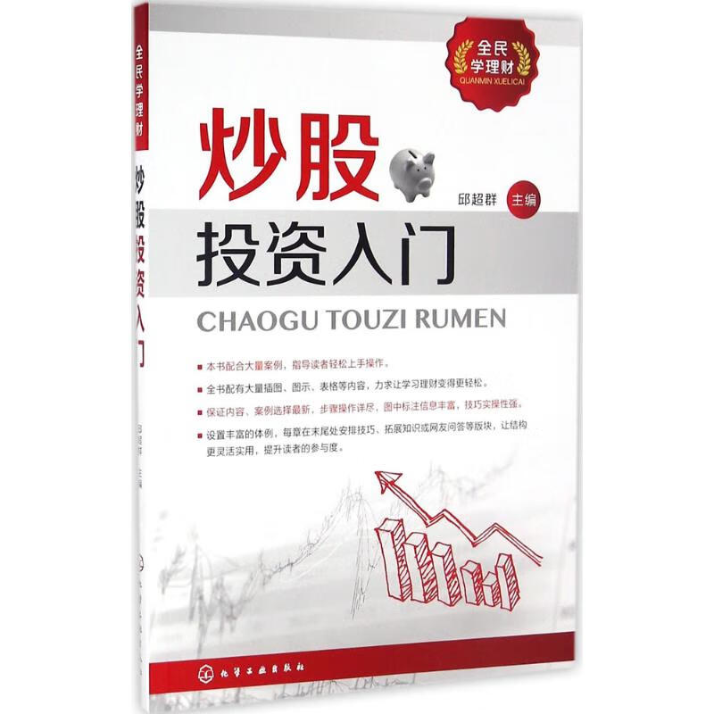 正版 入门 邱超群 主编 金融与/