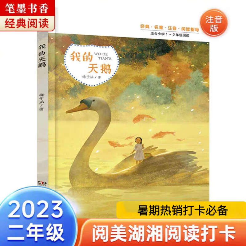 2023阅美湖湘笔墨书香二年级上下册我和