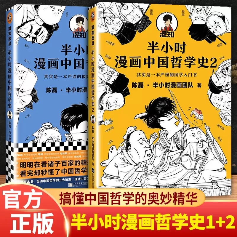 2正版二混子陈磊著8-15岁儿童哲学启蒙漫画书极简中国哲学史中小学生