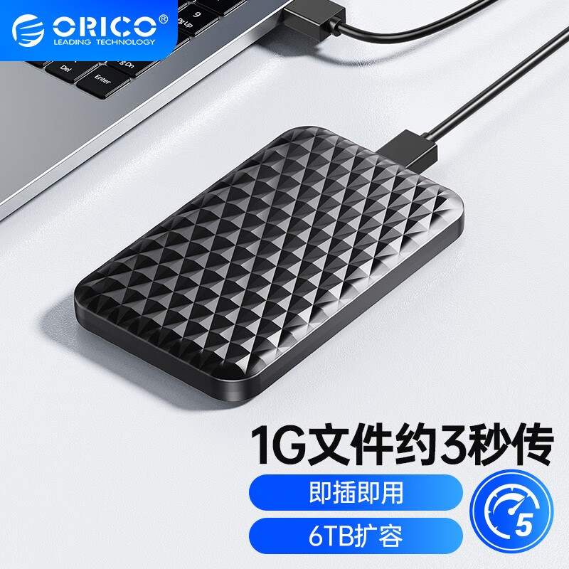 奥睿科(orico)移动硬盘盒2.5英寸usb3.
