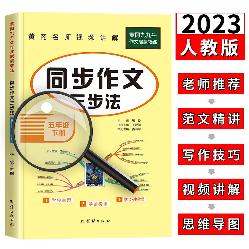 2023新版五年级同步作文下册部编人教版小学5年级下语文同步阅读写作训练作文辅导书