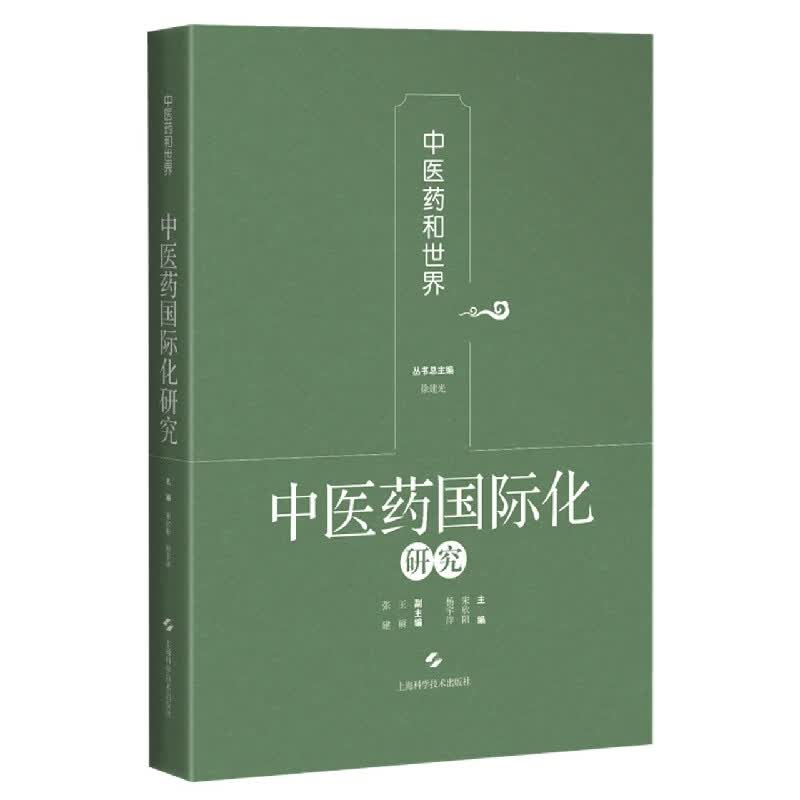 中医药国际化研究怎么样,好用不?