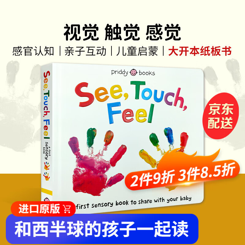 See, Touch, Feel 视觉 触觉 感觉 感官系列大开本 1 2 3 4册 See, Touch, Feel