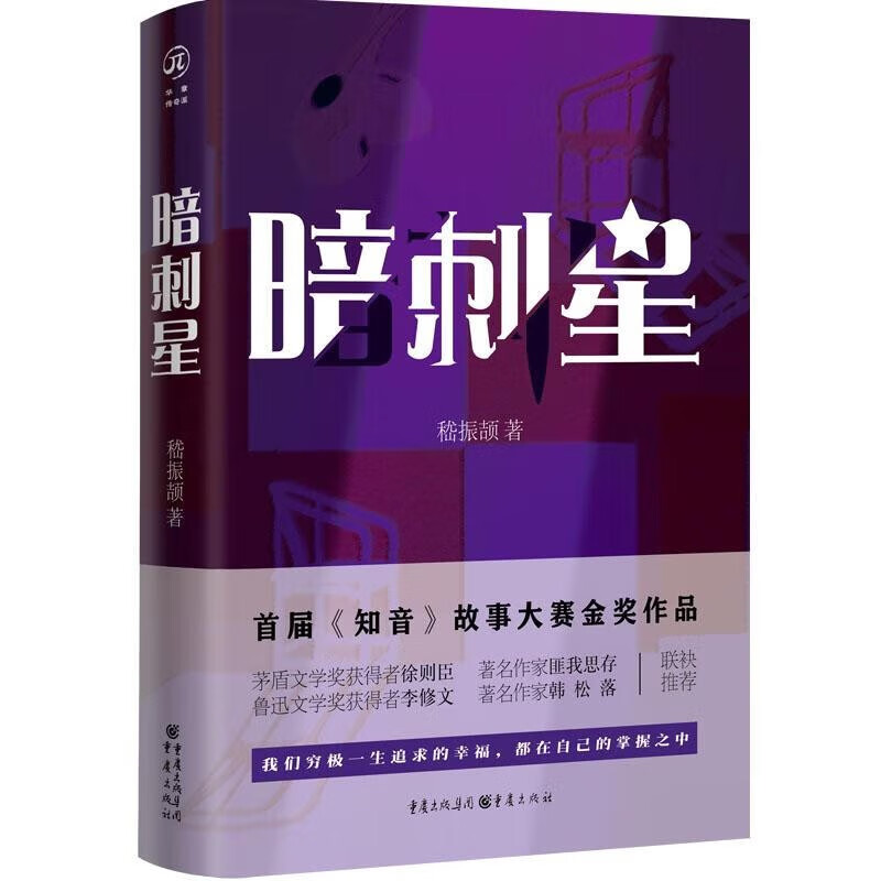 华章传奇派:暗刺星