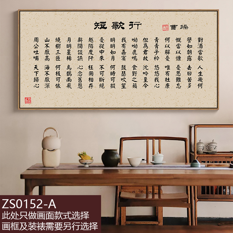 云漫卿古诗词装饰画 寒窑赋挂画赤壁赋字画古诗词