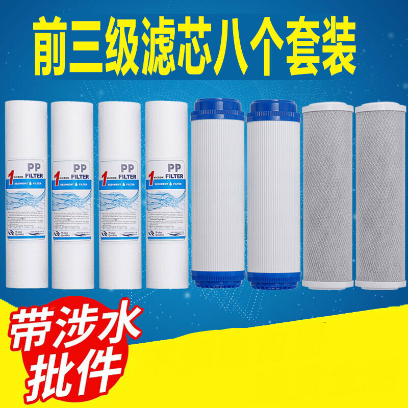 定制容声净水器滤芯通用纯水机ro反渗透滤芯前三级pp棉活性碳