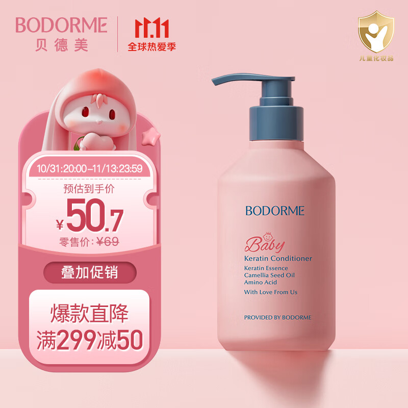 贝德美（bodcrme）角蛋白护发素350ml 无硅油 修护滋养润发乳 3-4-6-12岁男女孩通用高性价比高么？