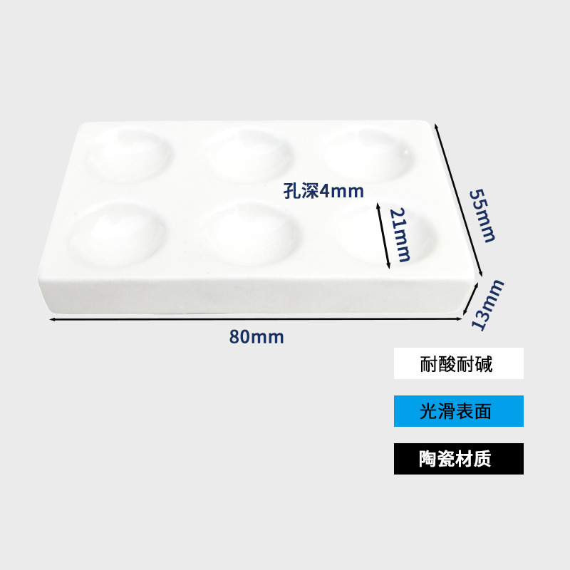 沉淀滴定实验陶瓷材质表面细腻光滑耐酸碱白反应板点滴板比色板滴定板