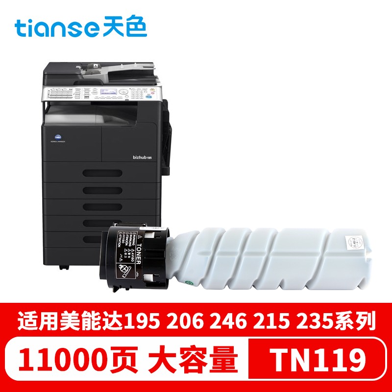天色适用tn119美能达185粉盒tn117h tn117碳粉206 246 215复印机235