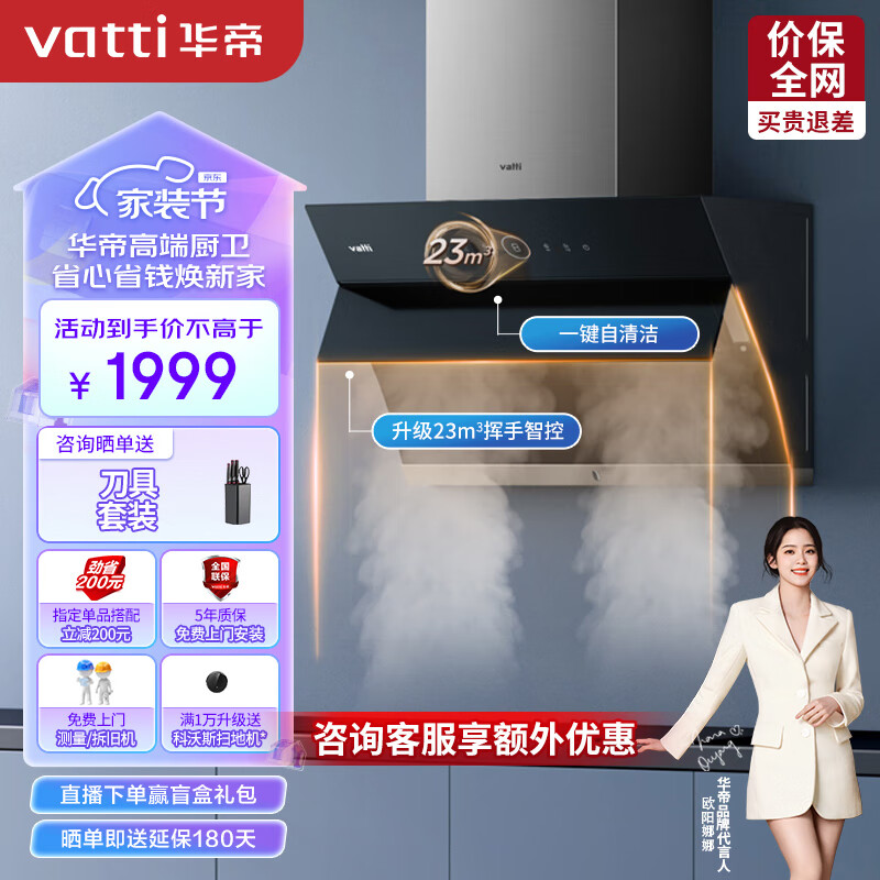 华帝（VATTI）抽油烟机 侧吸式 小尺寸 家用吸油烟机 23风量大吸力 智能挥手智控 高频自动清洗排油烟机 i11170怎么样,好用不?