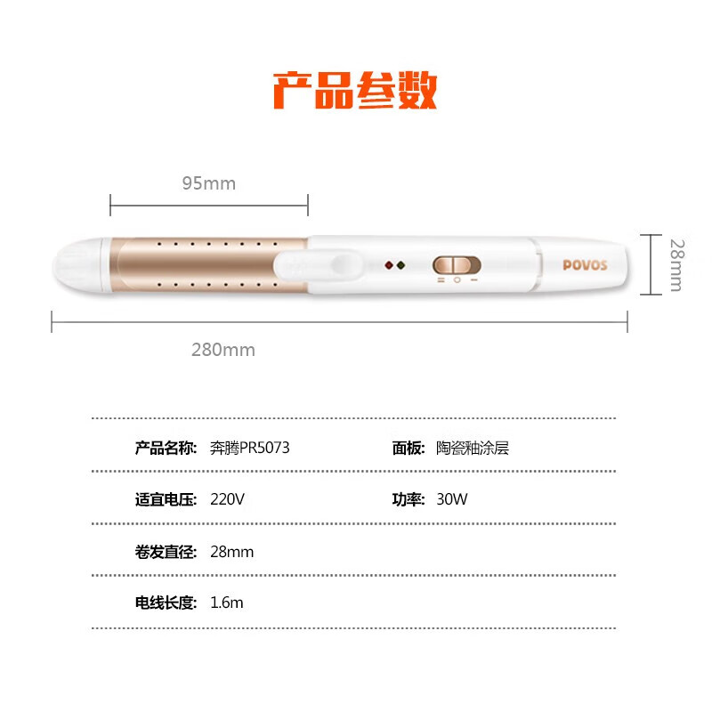 奔腾（POVOS）卷发棒 卷直发器两用 卷发器直发器夹板 刘海烫发美发电卷棒PR5073节日礼物送爱人送女友 香槟金 28mm