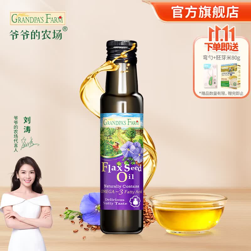 爷爷的农场亚麻籽油儿童宝宝孕妇热炒油食用油 法国进口辅食油 亚麻籽油100ml高性价比高么？