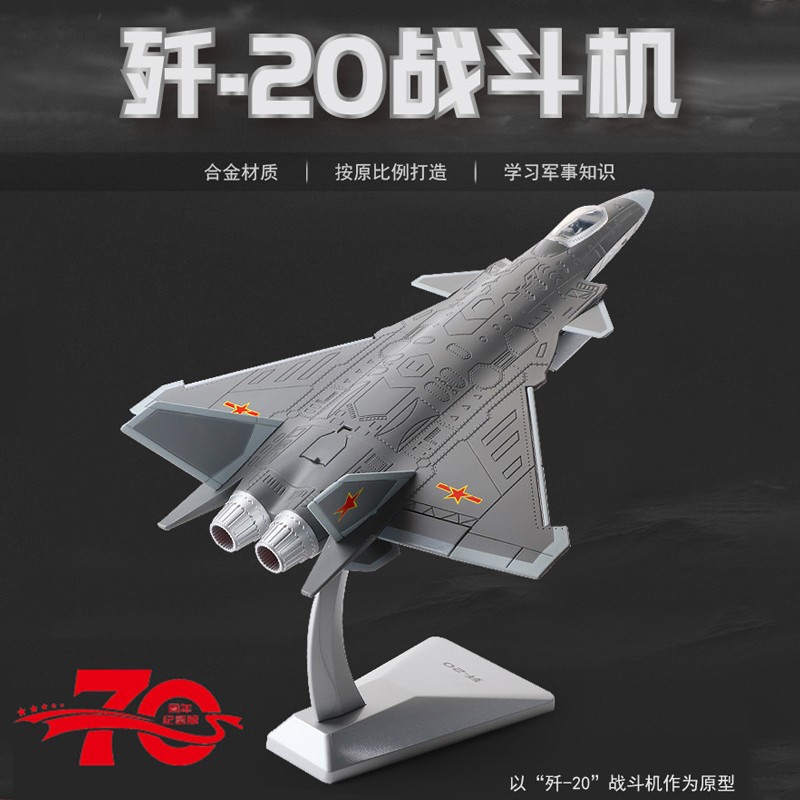 歼20飞机模型合金版隐形战斗机武z-20摆件仿真航模国防展览收藏礼品 歼20合金战斗机（1:72）高性价比高么？