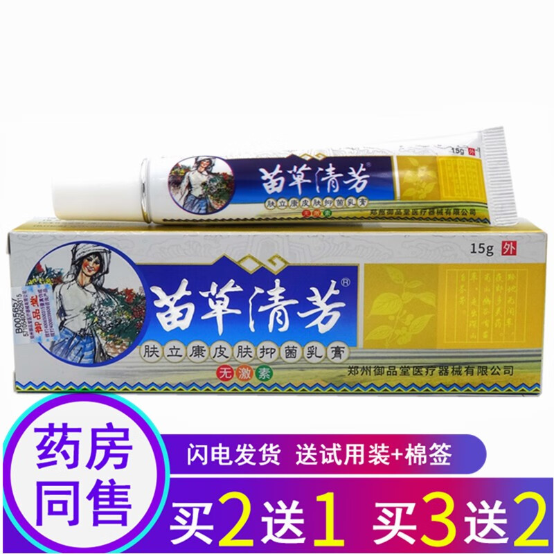 苗龙苗草清芳皮肤抑菌乳膏15g【买2曾1 买3曾2】御蚊虫叮咬软膏 1盒装