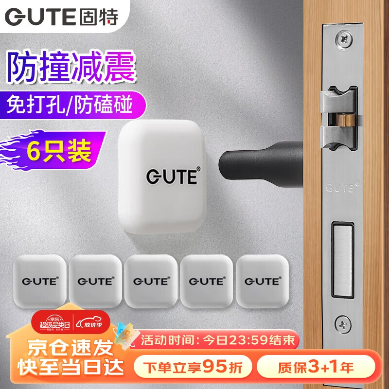 固特（GUTE）防撞贴门把手防撞墙贴硅胶免打孔门吸门后冰箱门碰卫生间门挡白色