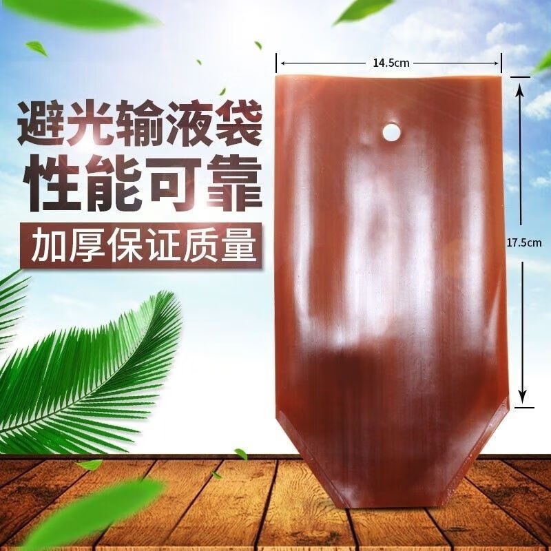 醫(yī)用避光輸液袋加厚輸液點滴瓶遮光袋輸液專用配套避光包輸液套 5個避光輸液帶
