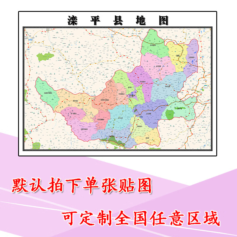 滦平县地图1.1m高清亚膜贴图现货河北省承德市行政交通区域划分