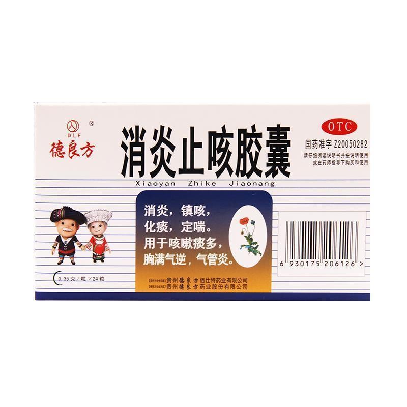 德良方 消炎止咳胶囊0.