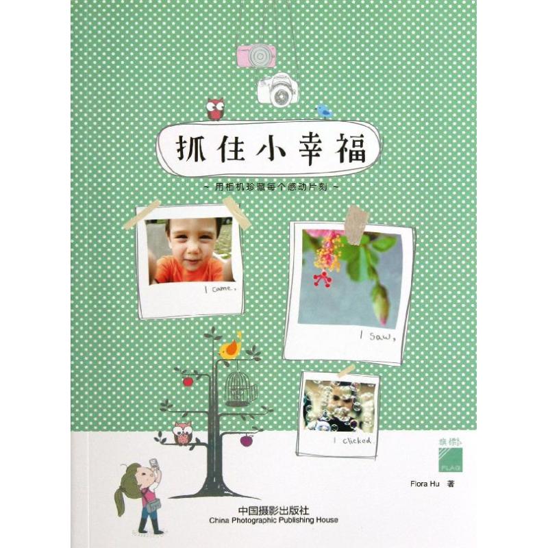 抓住小幸福