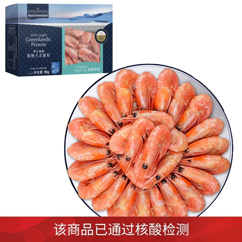 京东生鲜 海外直采 熟冻北极甜虾1kg/盒 90-120只 MSC认证 解冻即食 海鲜水产