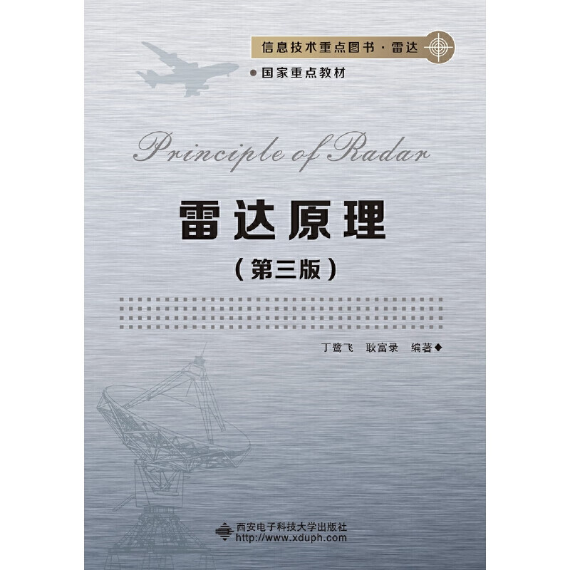 雷达原理(第3版) 博库网
