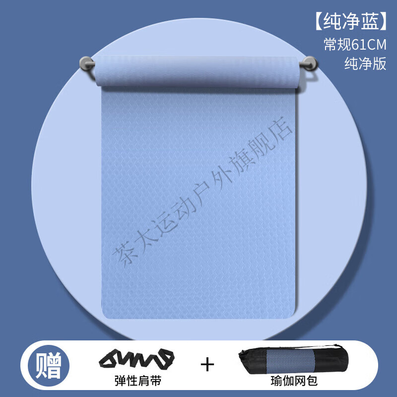雷莲欣瑜伽垫加厚加宽加长女生专用健身垫舞蹈防滑瑜珈垫子地垫家用喻咖 纯净蓝61宽【网包+肩带】 6mm(初学者)