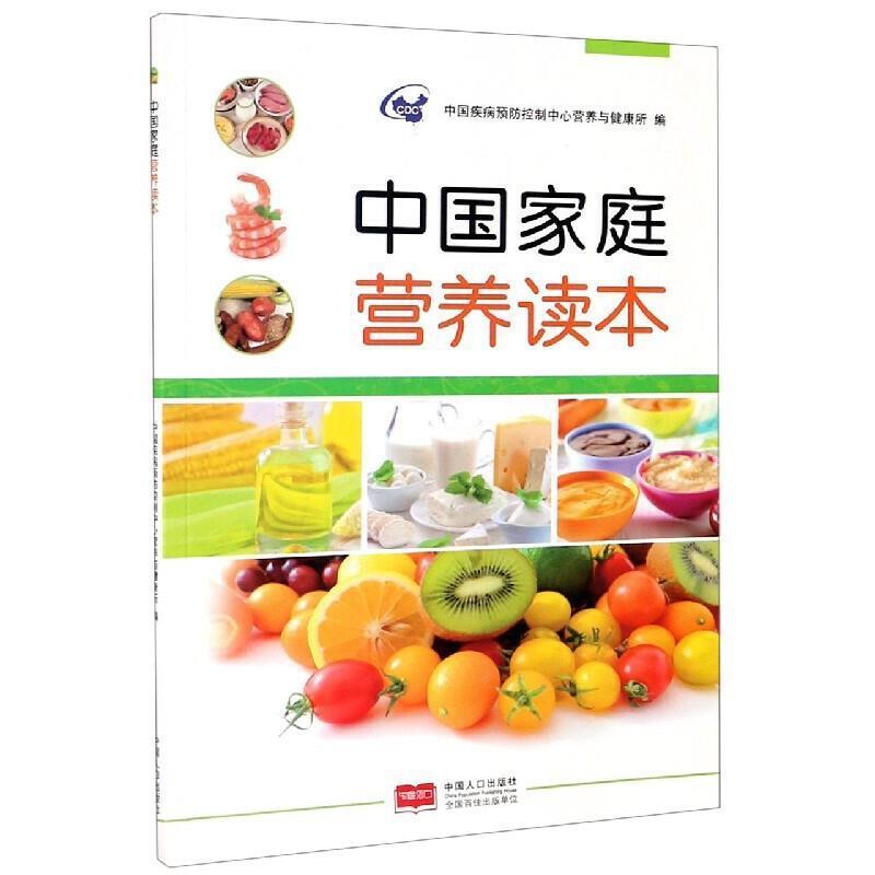 包邮：中国家庭营养读本育儿营养卫生中国指南 图书