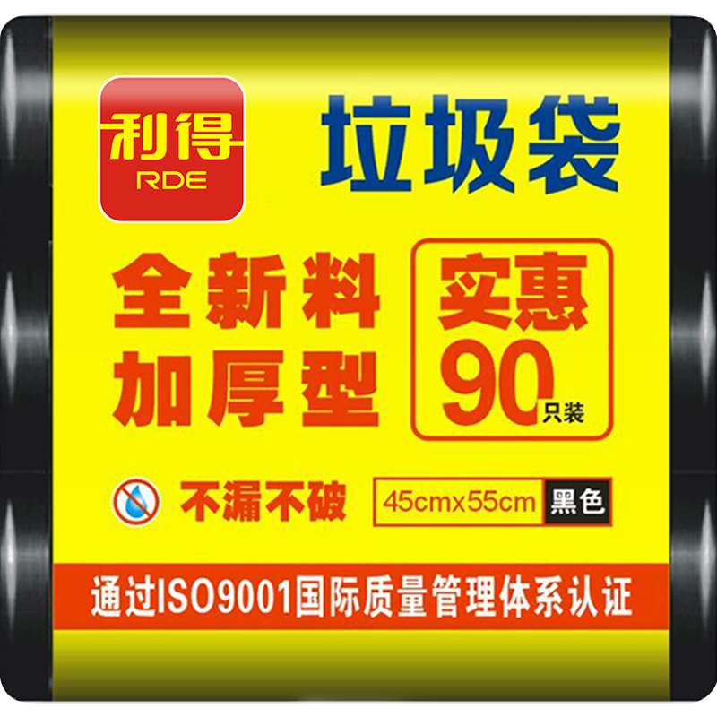 利得平口垃圾袋90只单面0.75丝黑色45*55cm家用中号可套90次桶厚款