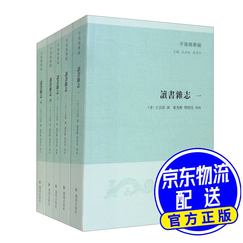 读书杂志（全5册）（子海精华编）