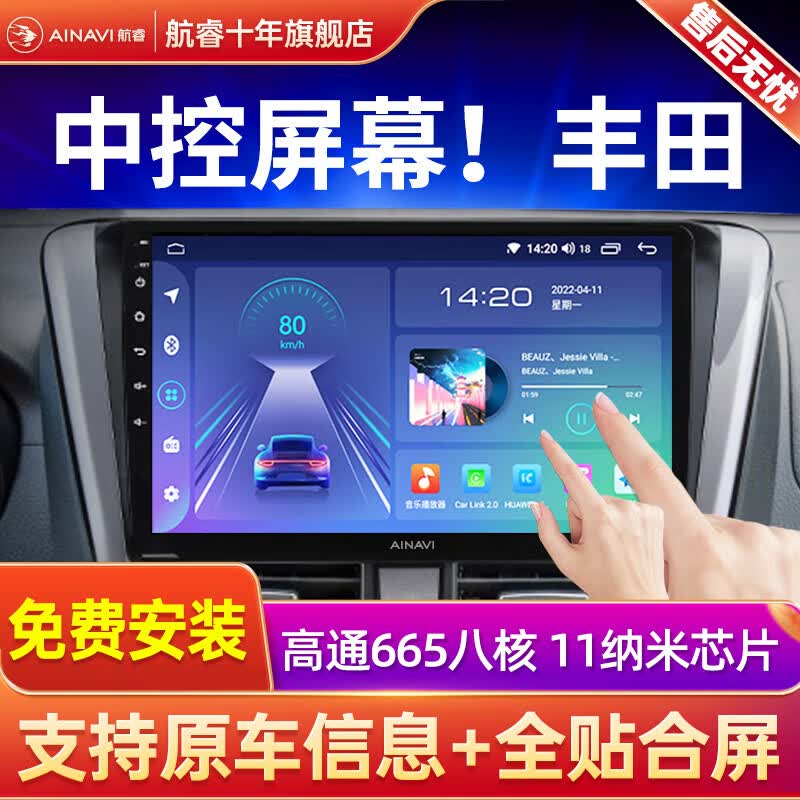 航睿适用丰田威驰致炫致享RAV4荣放汉兰达汽车载中控大屏导航一体车机 A3四核WIFI版2+32+1080后视+前后双录高性价比高么？