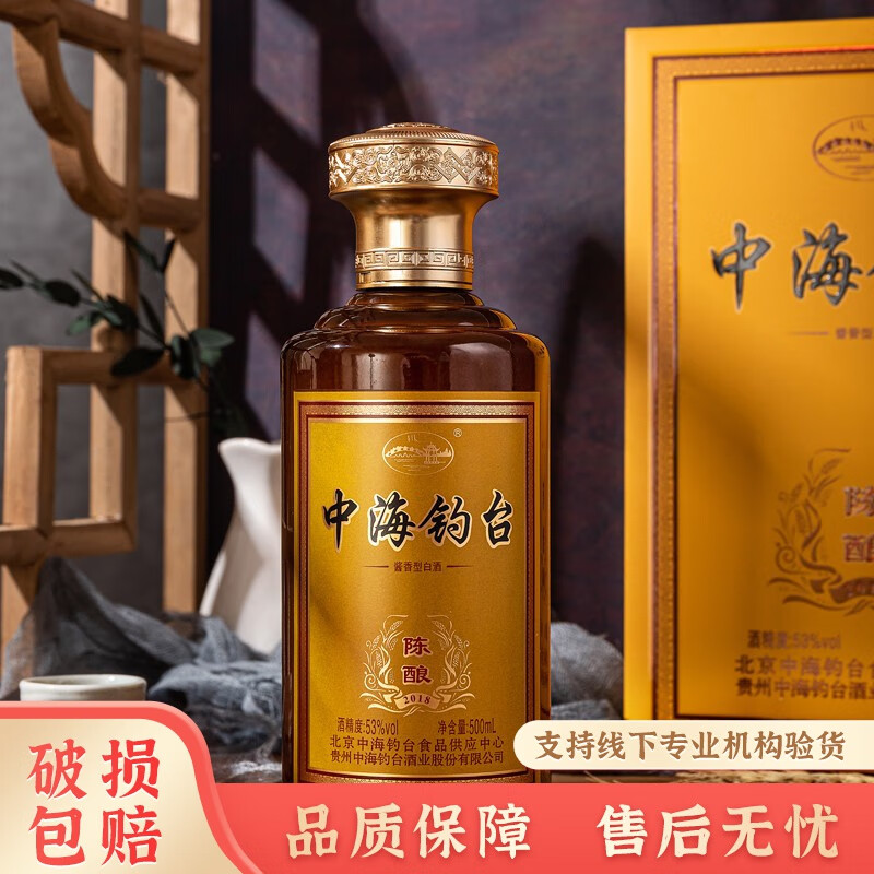 中海钓台金字陈酿 53度500ml*6瓶整箱装 酱香型白酒礼盒装 大曲坤沙