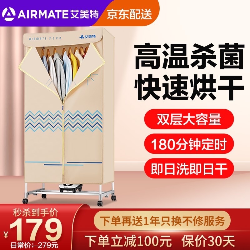 艾美特（Airmate）烘干机家用衣服风干机 婴儿衣物干衣机大容量双层烘衣机 WGY10-X1