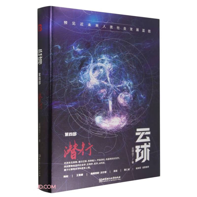 云球(第4部潜行)(精)