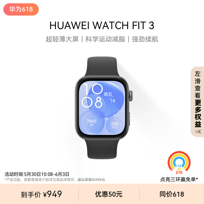 华为【新品价同618】 WATCH FIT 3 智能手表 幻夜黑 轻薄大屏运动减脂运动手表情侣手表 fit2 升级