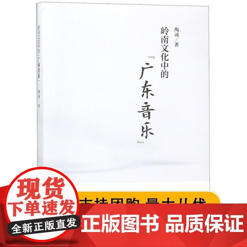 岭南文化中的广东音乐