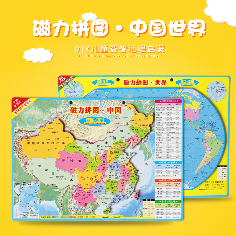 新版中国世界地图 磁力中国拼图 磁力世界拼图 20cm*29cm 政区+地形全新升级版学生版 地图版