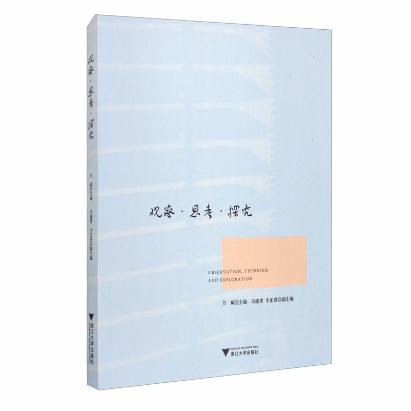 观察·思考·探究
