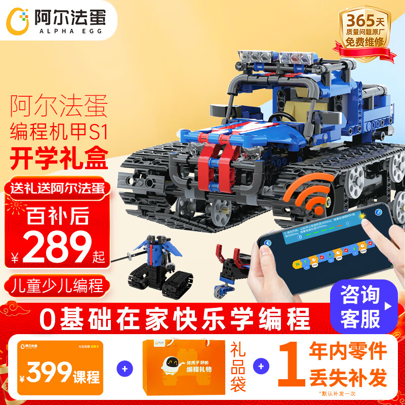 阿尔法蛋编程机器人电动积木玩具智能生日礼物拼装steam玩具车男孩机甲S1属于什么档次？