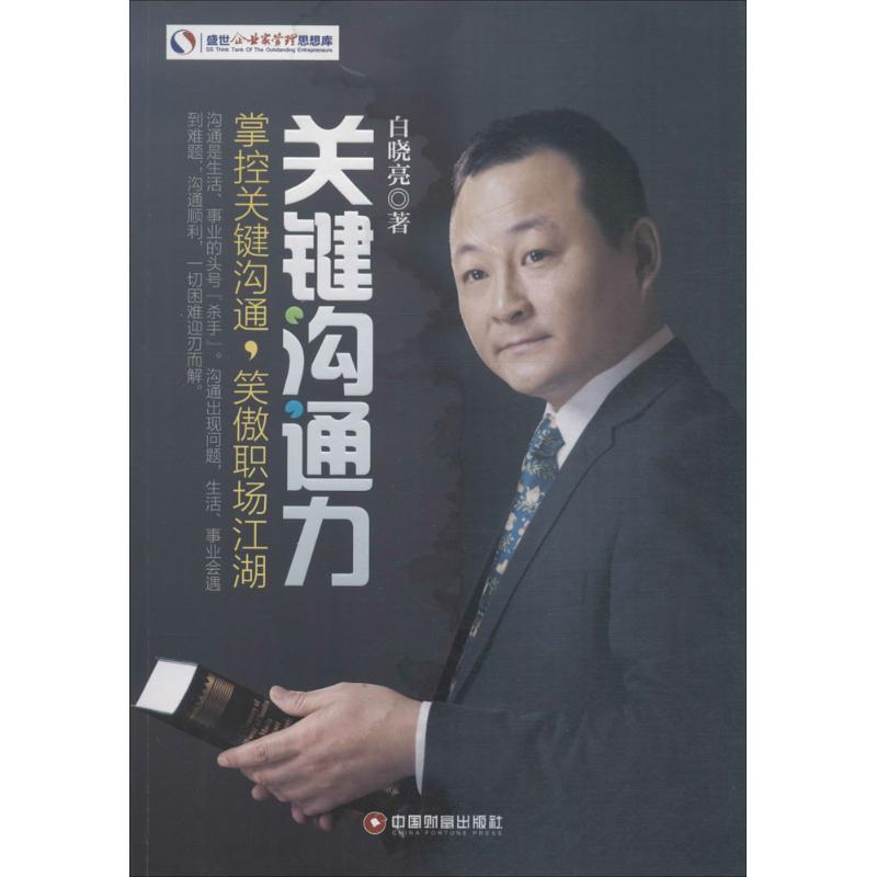 关键沟通力
