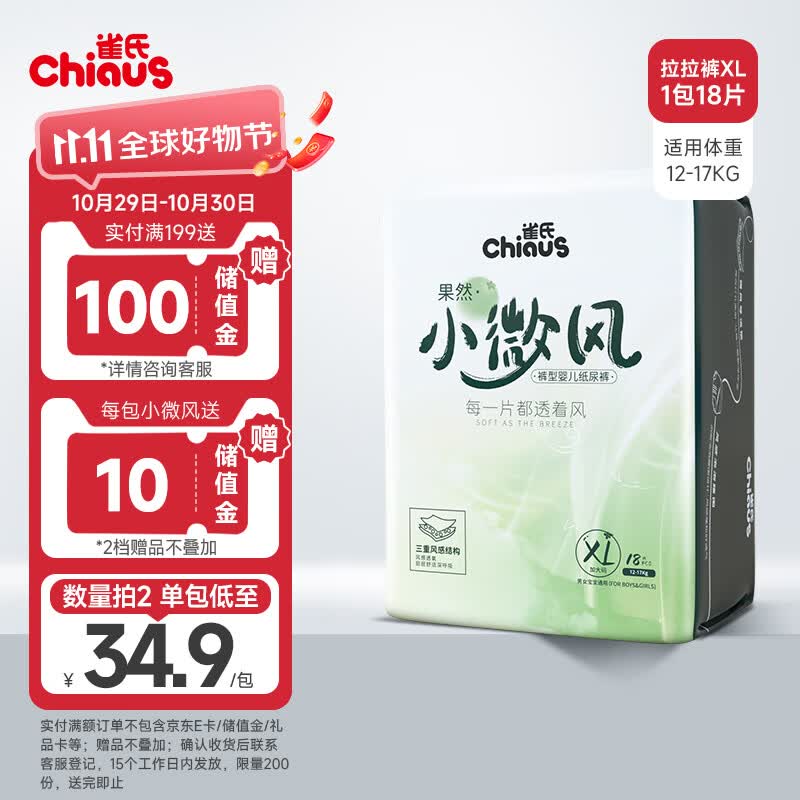 雀氏（Chiaus）果然小微风拉拉裤XL18片(12-17kg)婴儿尿不湿 秋冬不闷风感透气怎么样,好用不?