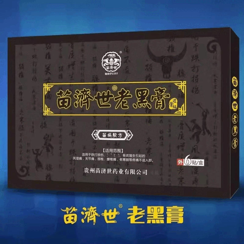 贵州苗家药贴贵州苗济世老黑膏肩颈腰椎关节贴膏6贴 1盒