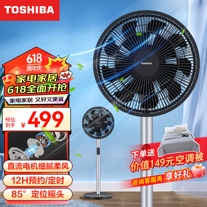 东芝（TOSHIBA） 空气循环扇 电风扇落地家用大风量摇头风扇柔风轻音办公室直流变频轻音扇遥控落地扇 F-DSX30AR