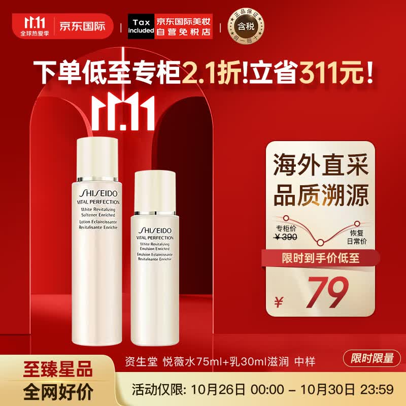资生堂（SHISEIDO）悦薇珀翡紧颜滋润型中样水乳套装 亮肤水75ml+乳液30ml日本进口使用感如何?