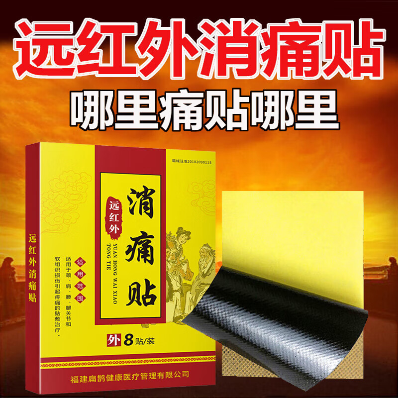 藏植雅消炎活血化瘀止疼痛镇痛膏药贴腰间盘突出膝盖膝关节疼痛专用贴膏 远红外膏贴十二盒96贴(重度疗程装) 京东折扣/优惠券