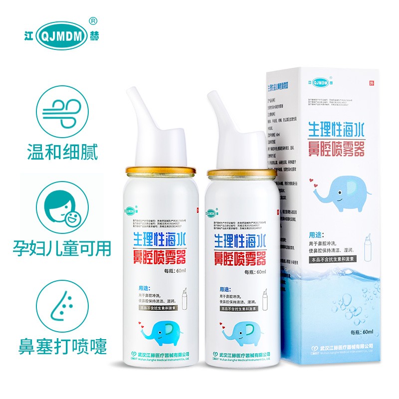 缓解鼻塞症状的最佳选择-江赫生理性海水鼻腔喷雾器