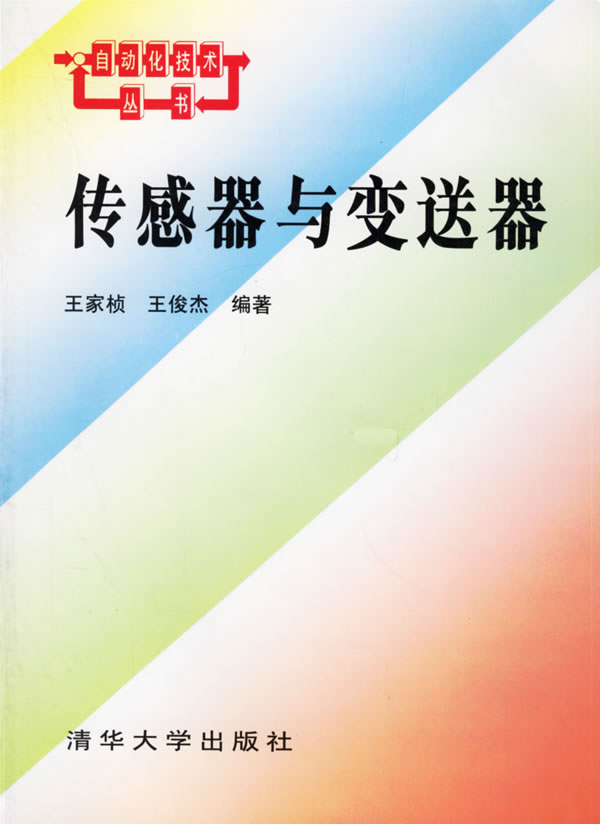 传感器与送器【放心选购】
