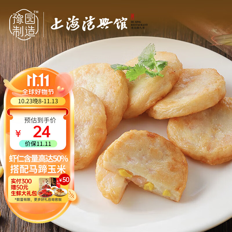 真尝家x上海德兴馆 彩蔬虾饼 210g 儿童营养早餐 手抓饼生鲜面点高性价比高么？