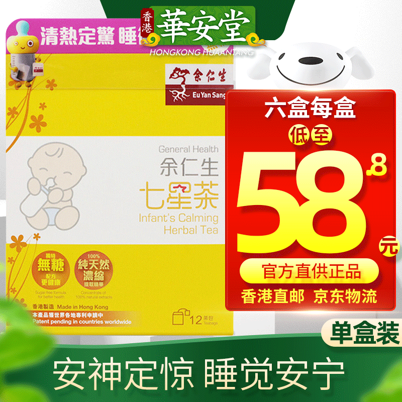 【中国香港直发 香港老牌】 余仁生 eu yan sang 余仁生七星茶 开奶茶